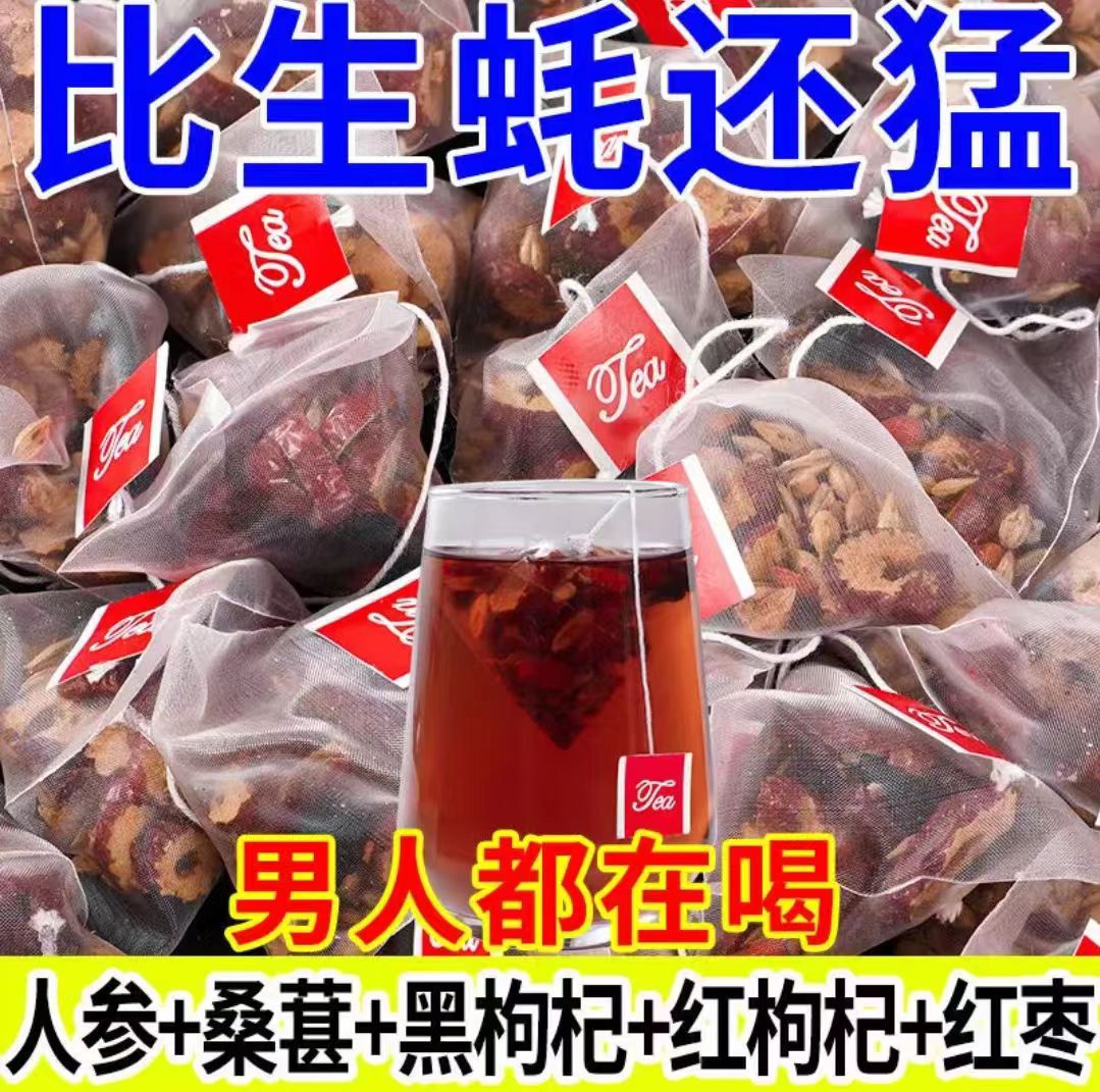 人参桑葚干红枸杞红枣干男女熬夜茶组合花茶独立包装袋装茶