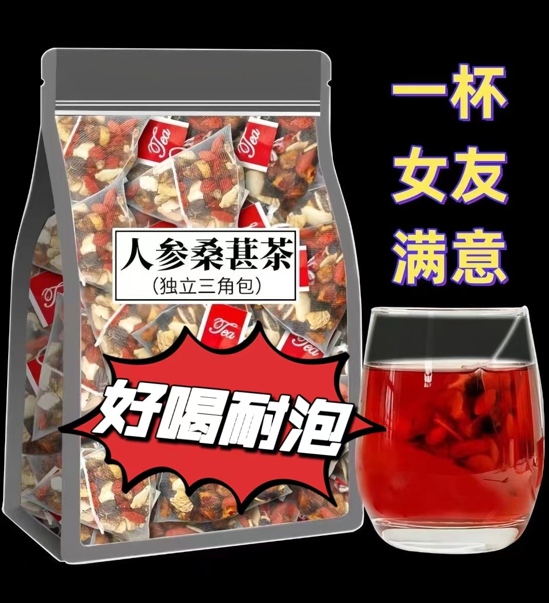 红枸杞子人参桑葚干红枣干独立包装袋装茶男女熬夜茶四季组合花茶