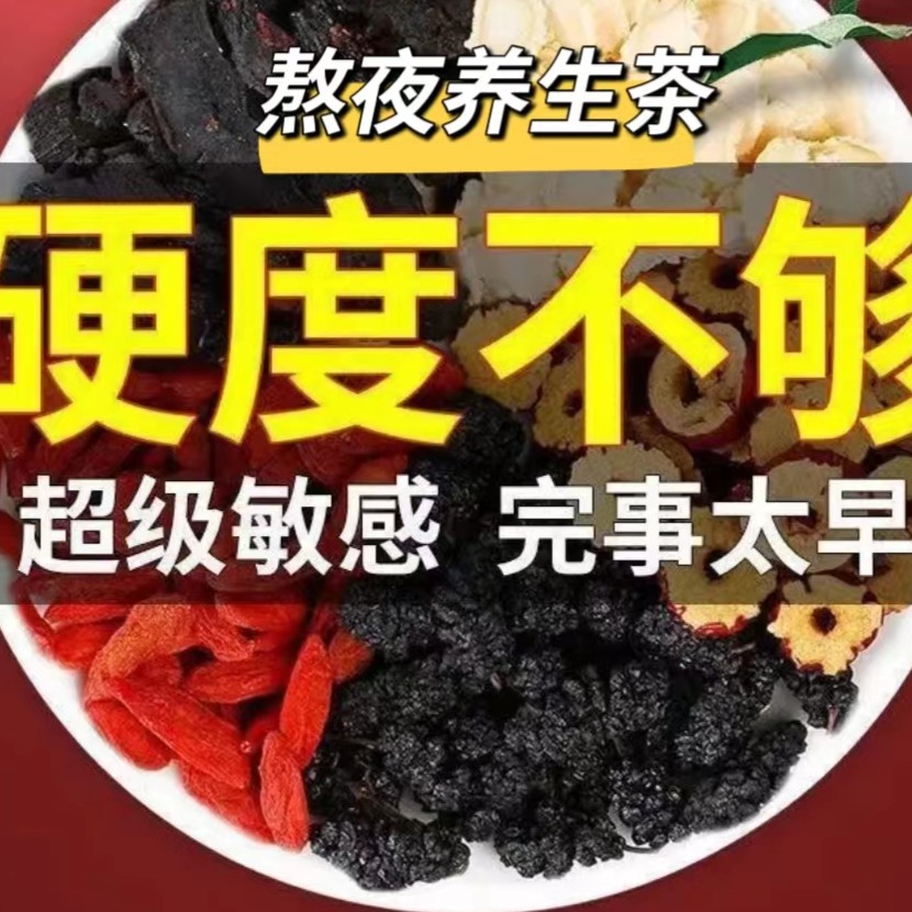 人参枸杞桑葚茶 一天一杯 五味谷方配比 四季常备男性组合茶
