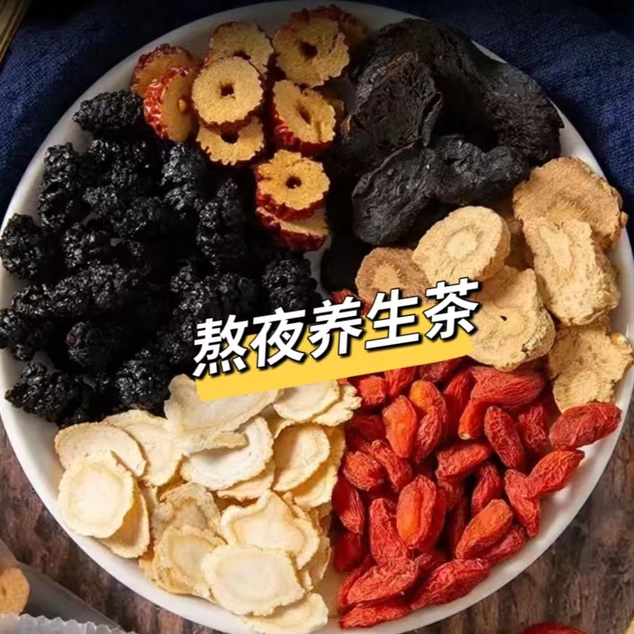 红枸杞子人参桑葚茶 一天一杯 5味谷方配比 四季常备男性组合茶