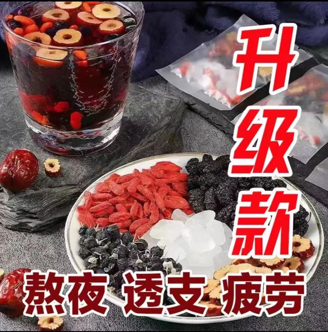 人参枸杞桑葚茶  5味谷方配比 四季常备男性组合茶一天一杯