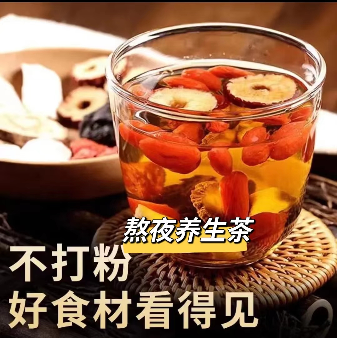 人参桑葚干红枸杞红枣干组合花茶独立包装袋装茶男女熬夜茶