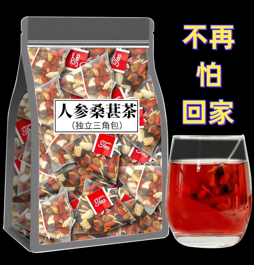人参桑葚干红枸杞红枣干组合花茶独立包装袋装茶男女熬夜茶