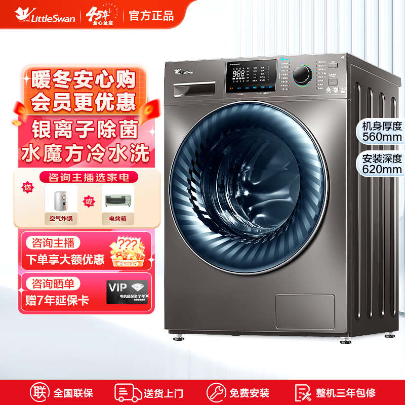 小天鹅 水魔方洗衣机 TG100V868WMADY  全自动变频节能 10kg滚筒