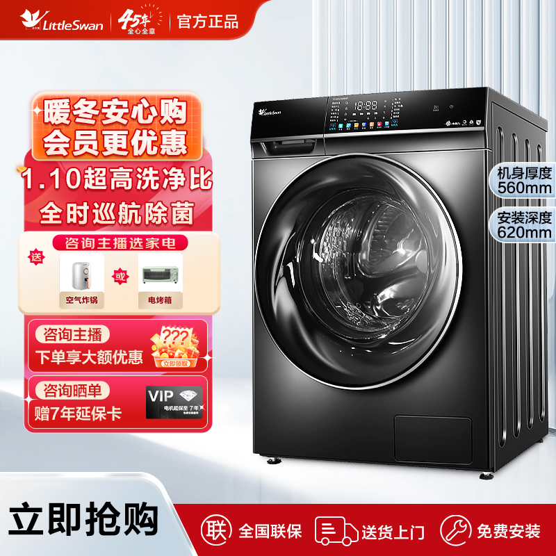 小天鹅ai洗衣机【水魔方】TG100VC806MIT巡航除菌智能全自动单洗机