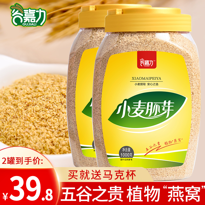无蔗糖小麦胚芽纯原味冲饮五谷谷物中老年人代餐早餐胚芽粉2000g