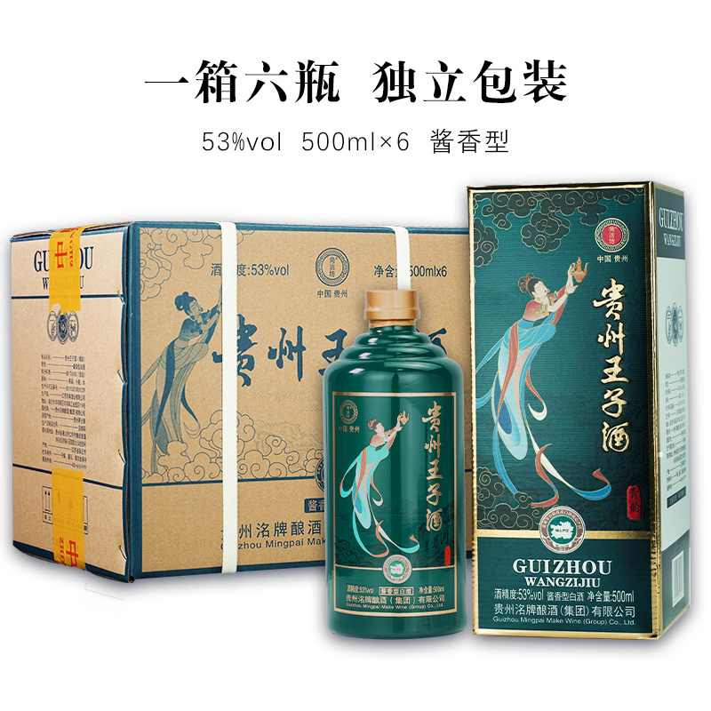 梦星缘贵州王子酒53度酱香型酿酒白酒整箱纯粮酒送礼瓶装53度500