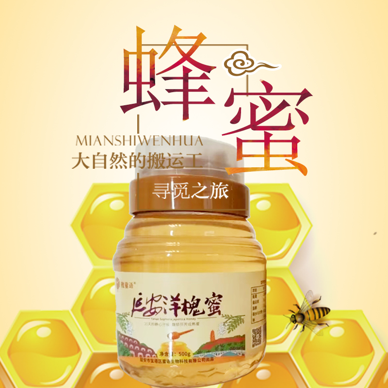 陕北洋槐蜜高品质农家成熟酿造香甜采集食用健康开盖瓶装