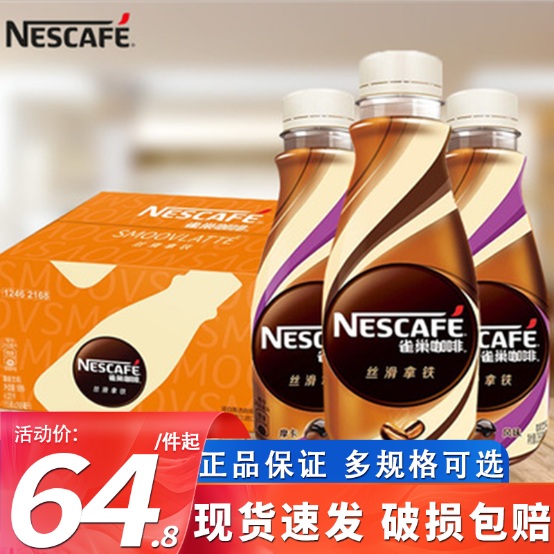 雀巢咖啡丝滑拿铁摩卡美式焦糖榛果268ml*15瓶整箱即饮饮料饮品