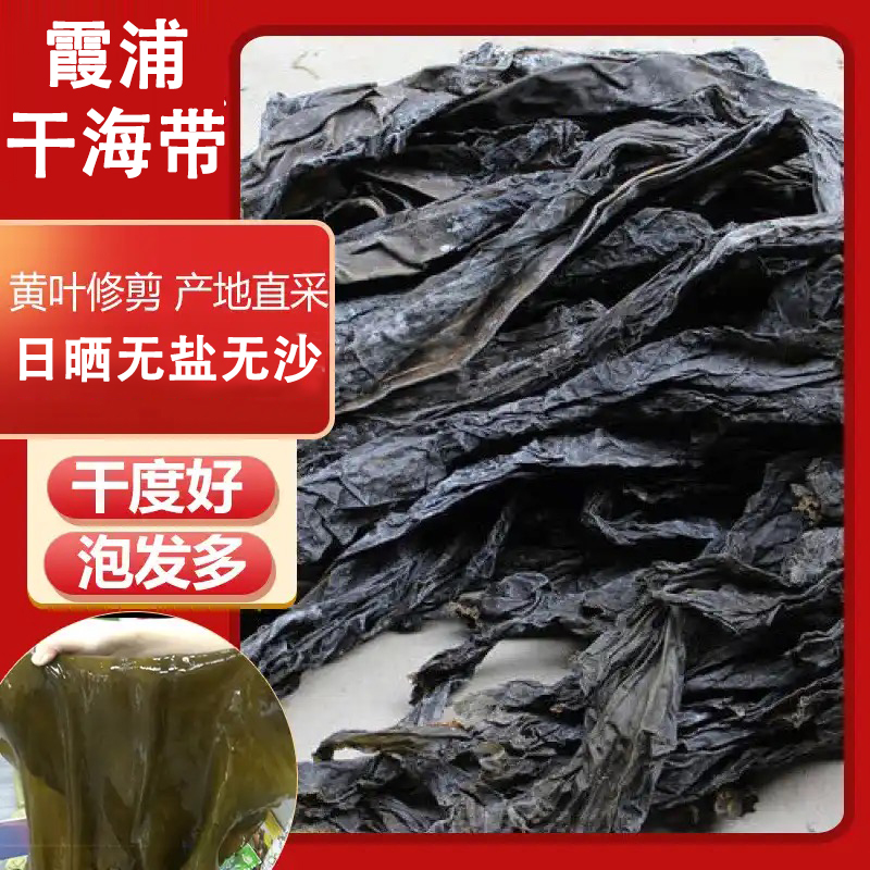 （主播专属）霞浦日晒去头干海带干货散装批发500g包邮