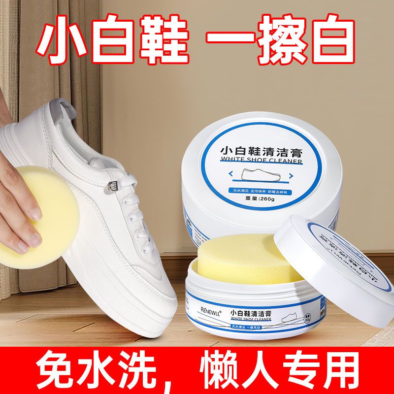 免洗小白鞋清洗剂免洗去污清洁剂擦鞋子多功能刷鞋白鞋清洁膏神器