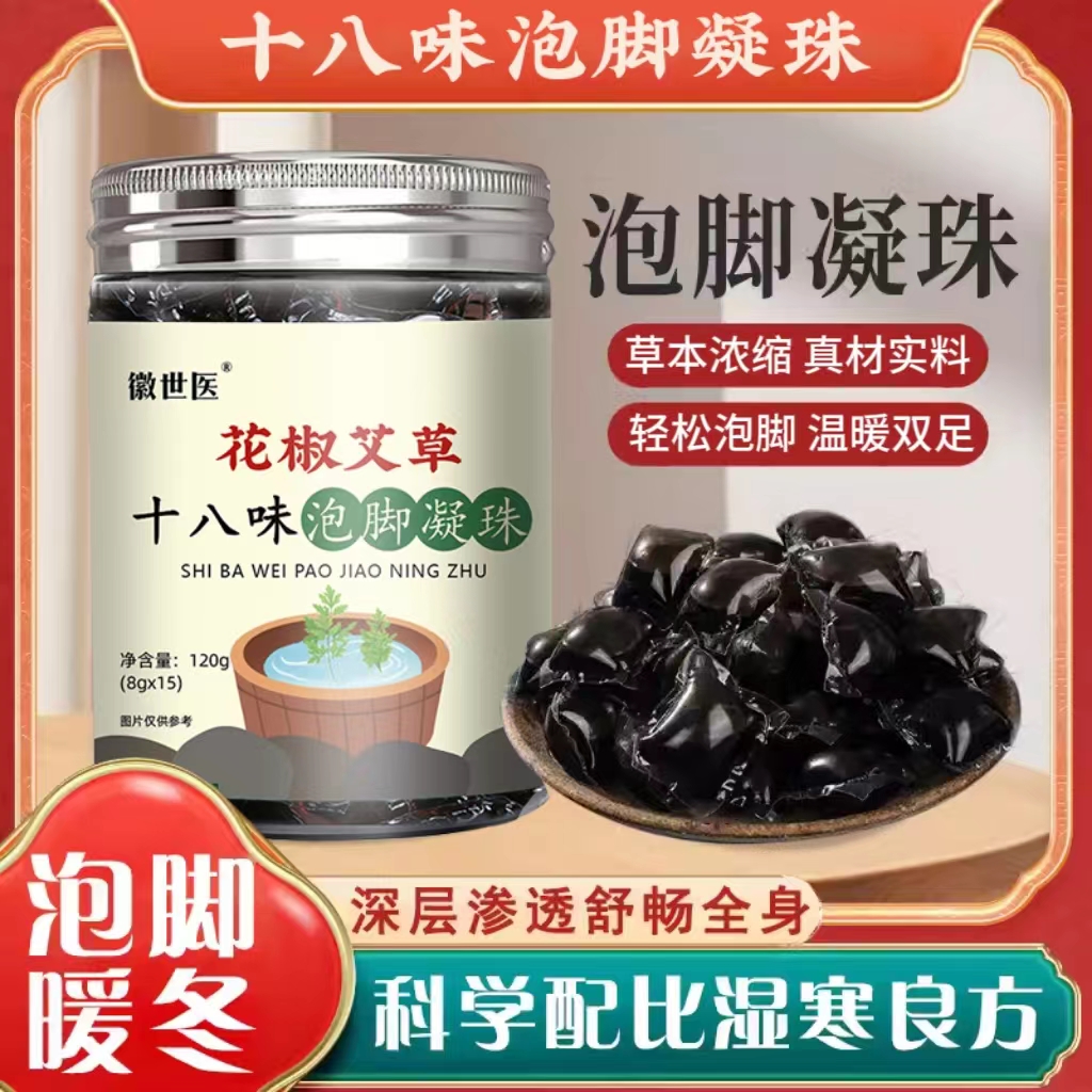 【9.9两瓶】泡脚凝珠草本植物花椒艾草浓缩足浴包独立包装家用泡脚