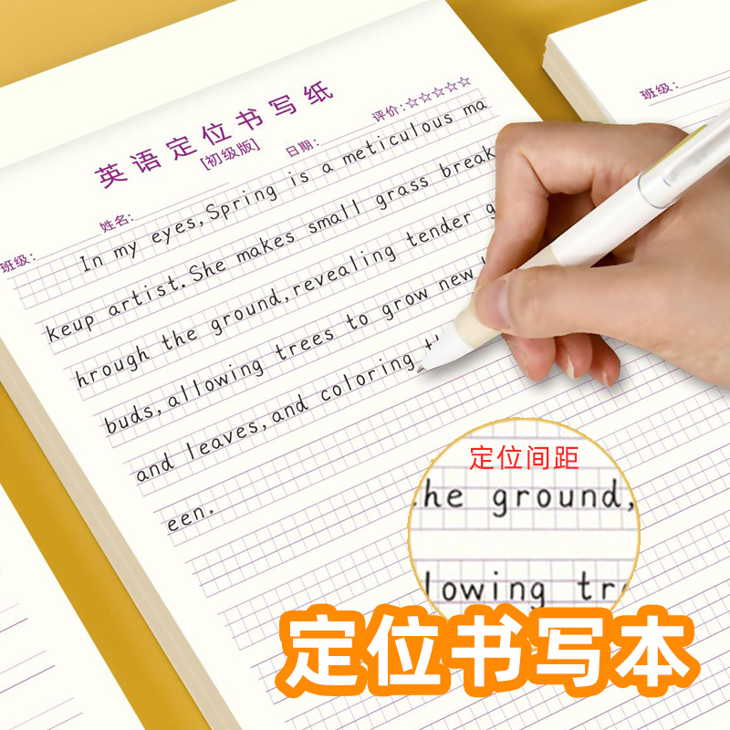 英语定位练习纸衡水体规范书写中小学专用英语专用书写练习本