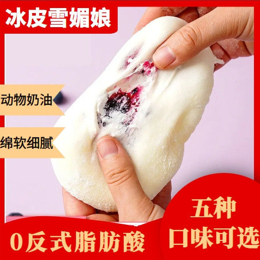 网红雪媚娘大福团子爆浆雪胖子糯米冰皮糍糯叽叽慕斯冰淇淋蛋糕品