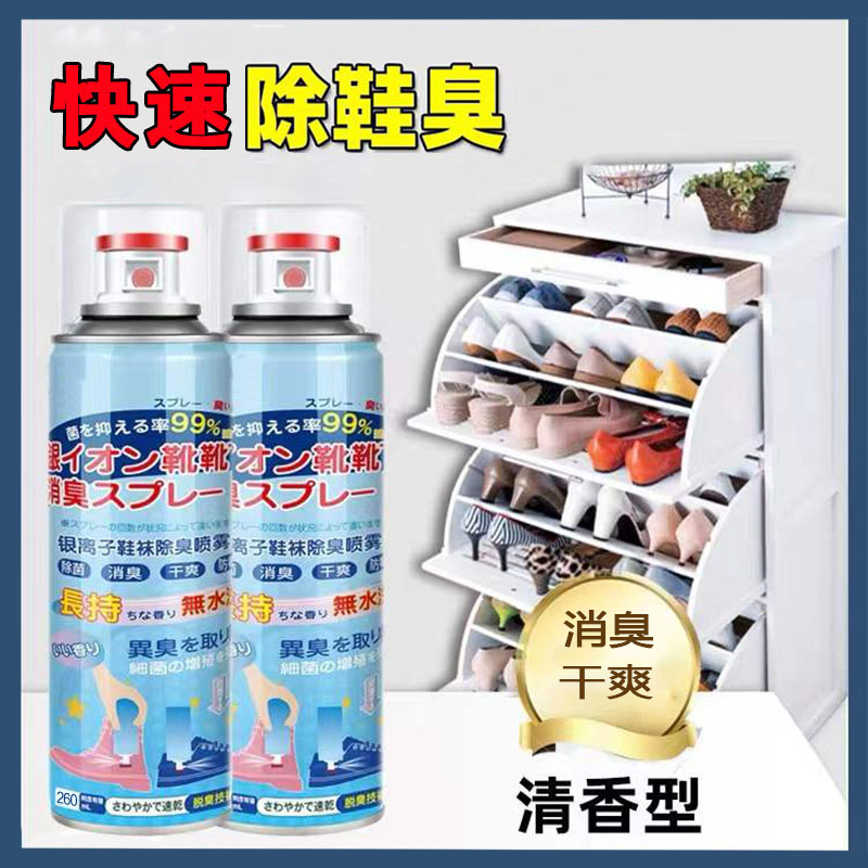 【9.9拍一发二】银离子鞋袜防臭清香型去异味消臭去味干爽清新剂