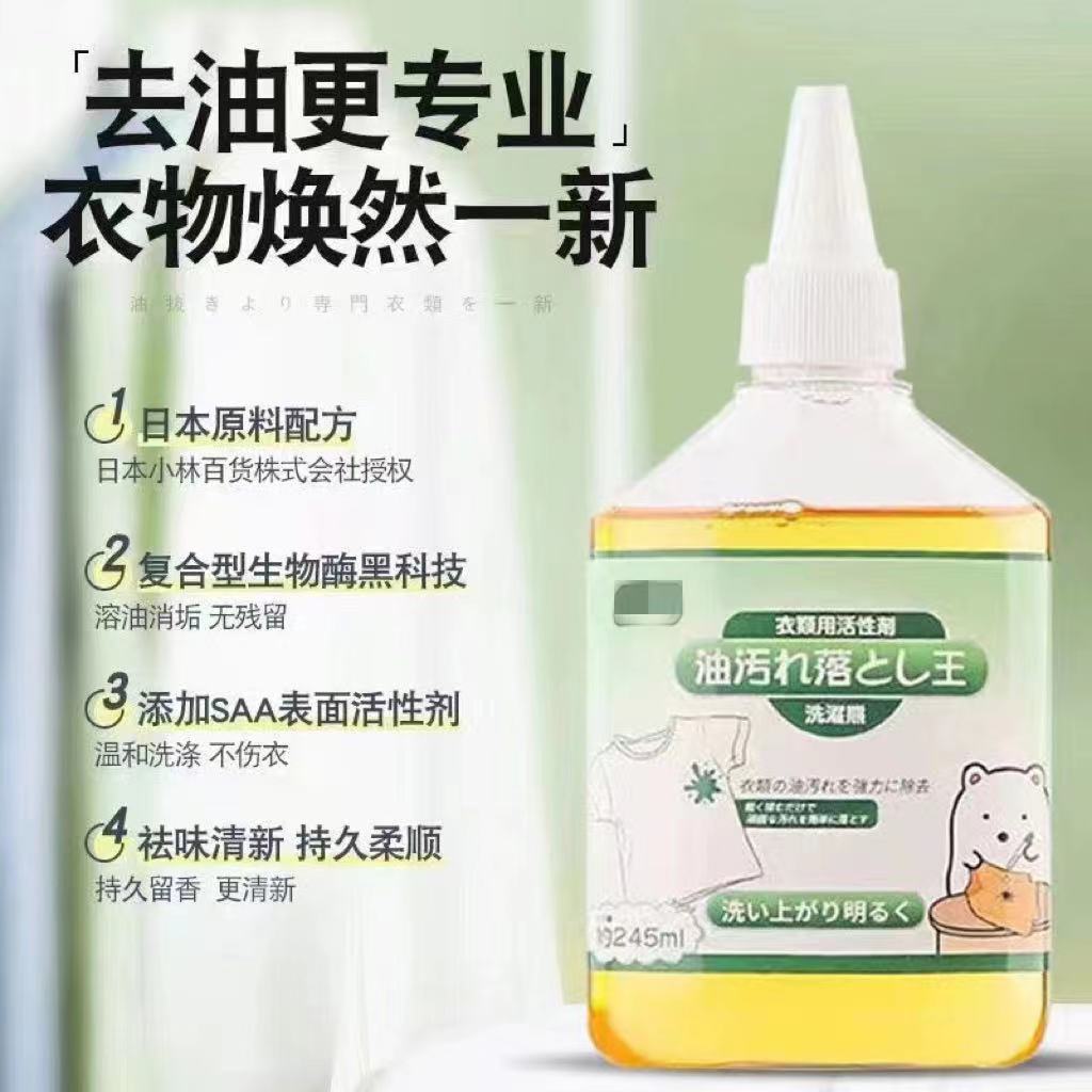 【外贸品质】家用衣服油污去油王去污温和