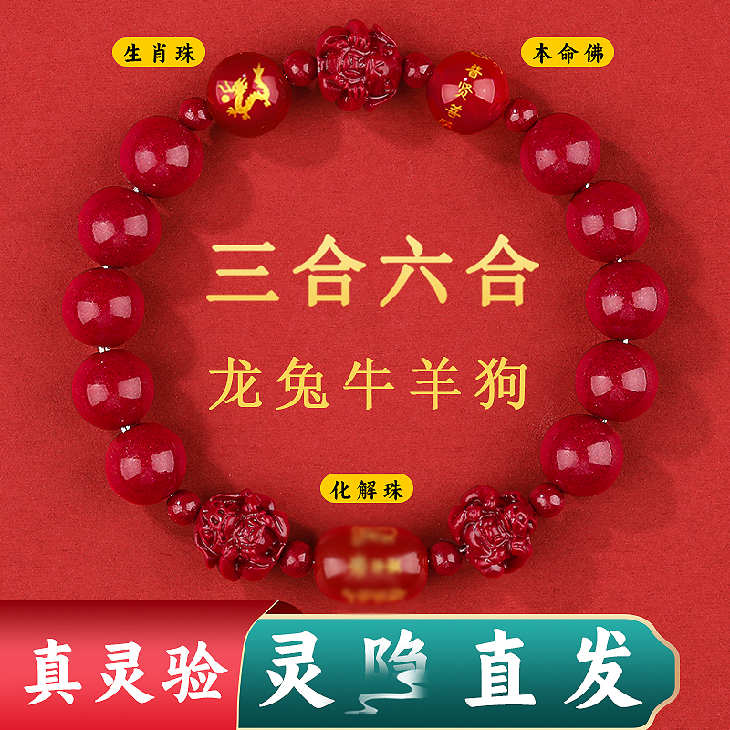 天然辰砂正品朱砂手串男女2024年十二生肖龙三合六合本命年手链