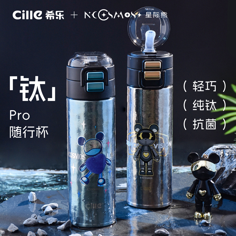 CILLE/希乐星际熊钛杯保温杯高档保温杯吸管杯联名随手杯子弹跳杯