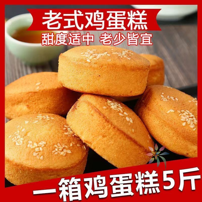整箱5斤独立包装新鲜鸡蛋糕老式糕点早餐面包零食批/0lb蔬菜组合