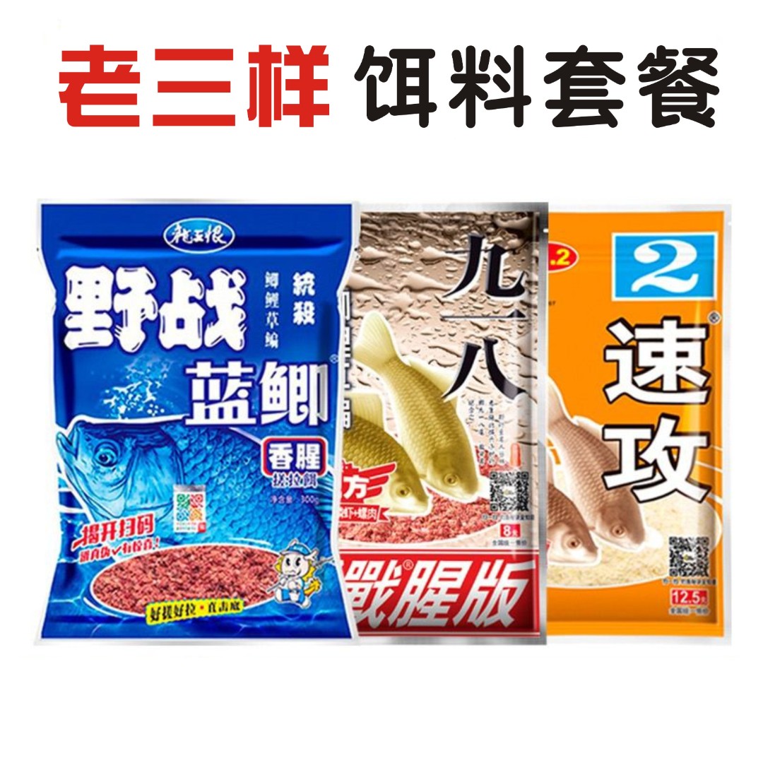 野战蓝鲫鱼饵野钓鲫鱼鲤鱼九一八饵料老三样配方通杀拉饵腥香鱼食