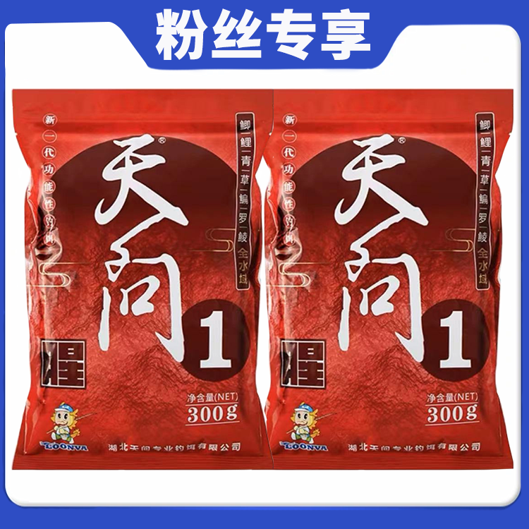 龙王恨鱼饵天问1号野钓鲫鱼鲤鱼腥香通杀配方鱼食一包搞定鱼饵料