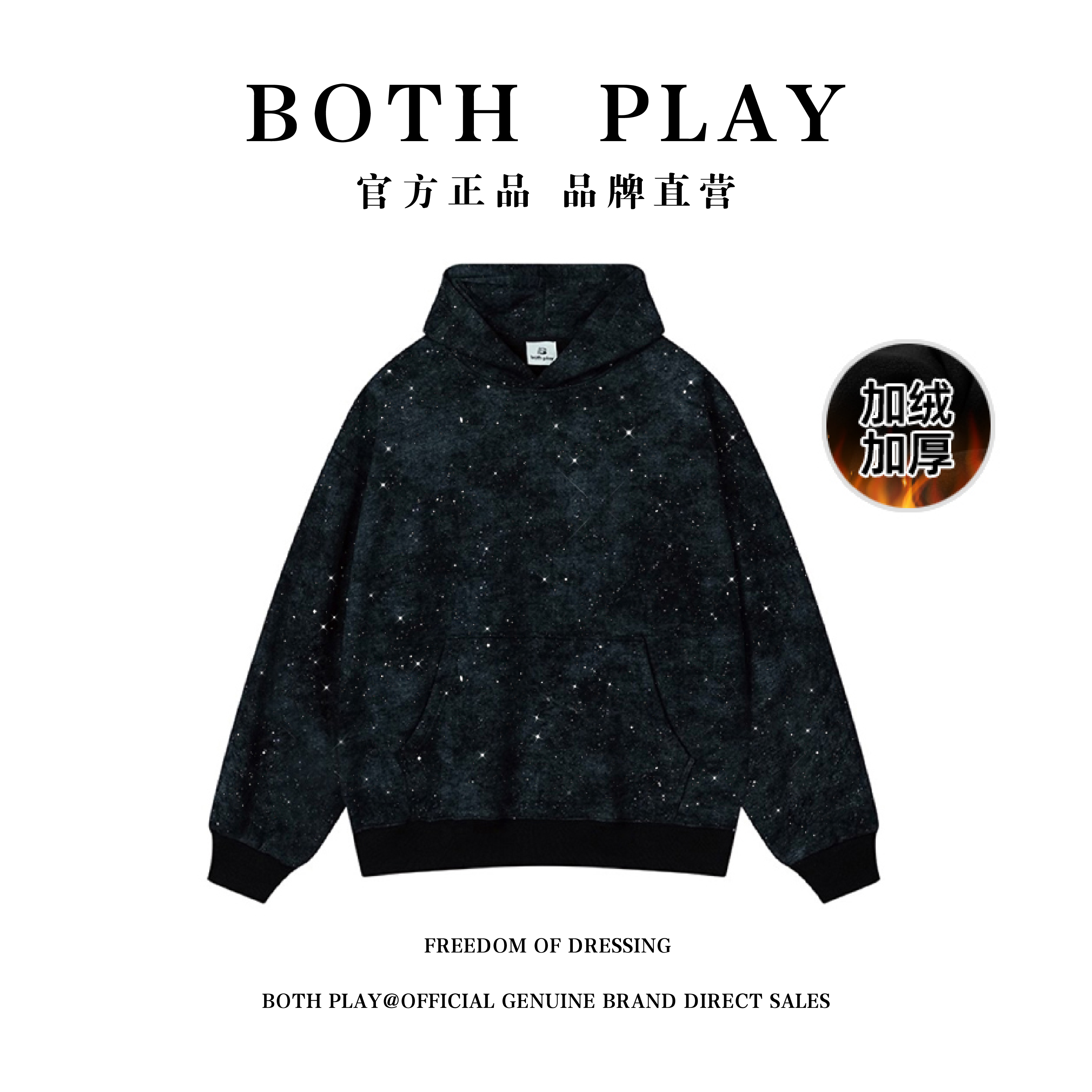 BOTH PLAY时尚潮流休闲轻奢秋冬高档情侣水洗加绒加厚满天星卫衣