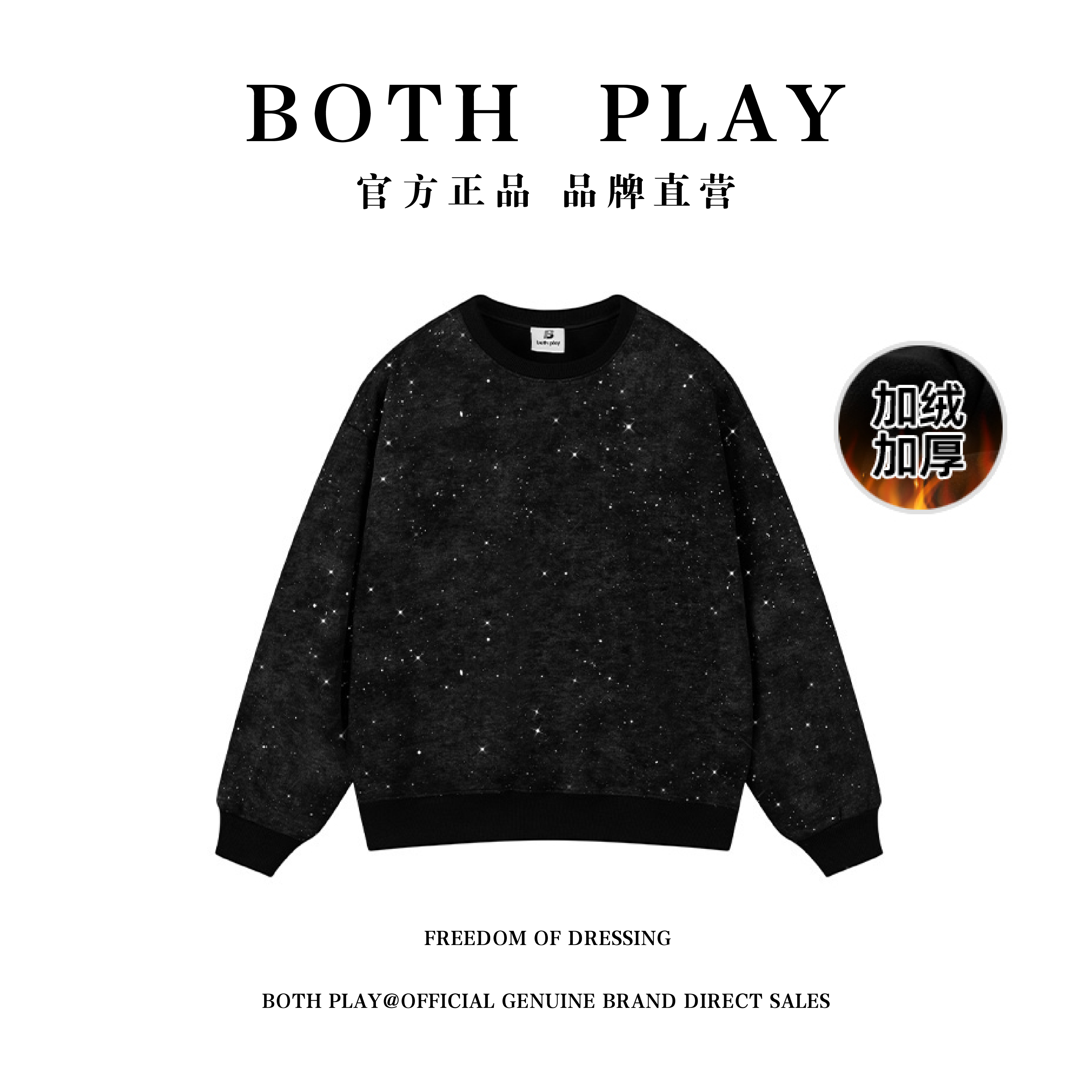 BOTH PLAY【三只羊专属】国潮原创情侣同款满天星草花加绒卫衣sss