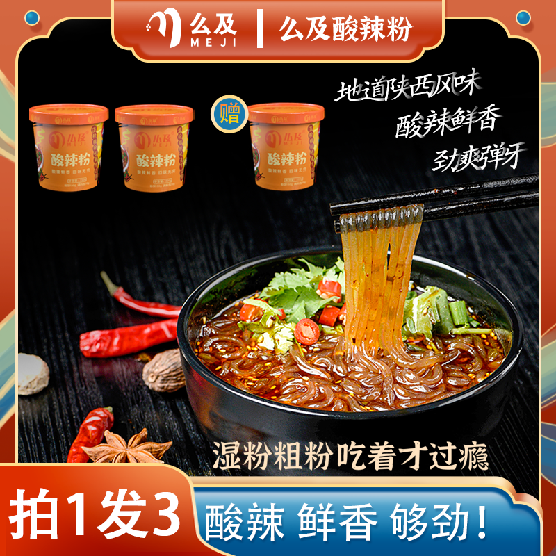 么及酸辣粉3桶锁鲜粗粉酸爽香辣方便速食非油炸