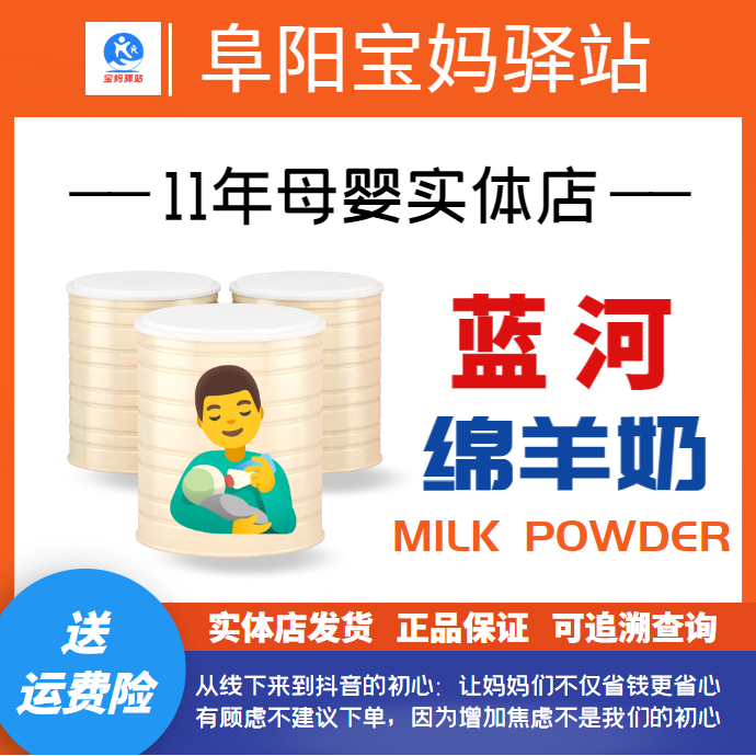 【蓝He绵羊乃800g】 童萌果儿童成长奶粉800g