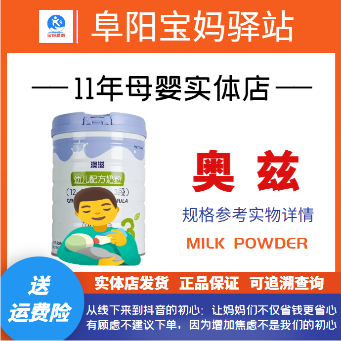 【奥兹（标记体验品介意勿拍）下单专享】正品可追溯婴儿幼儿配方奶粉