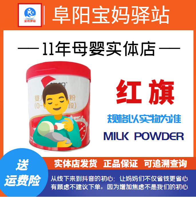 【红旗下单专享】正品可追溯罐装吸收牛奶粉婴幼儿配方奶粉营养罐装