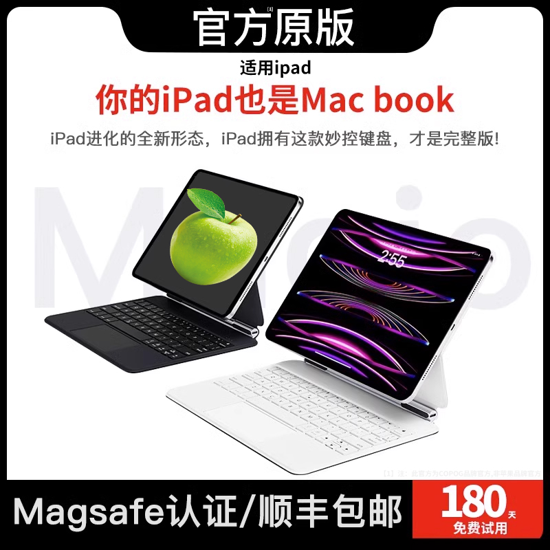 Copog适用苹果ipad妙控键盘磁吸键盘蓝牙键盘办公全包裹鼠标一体