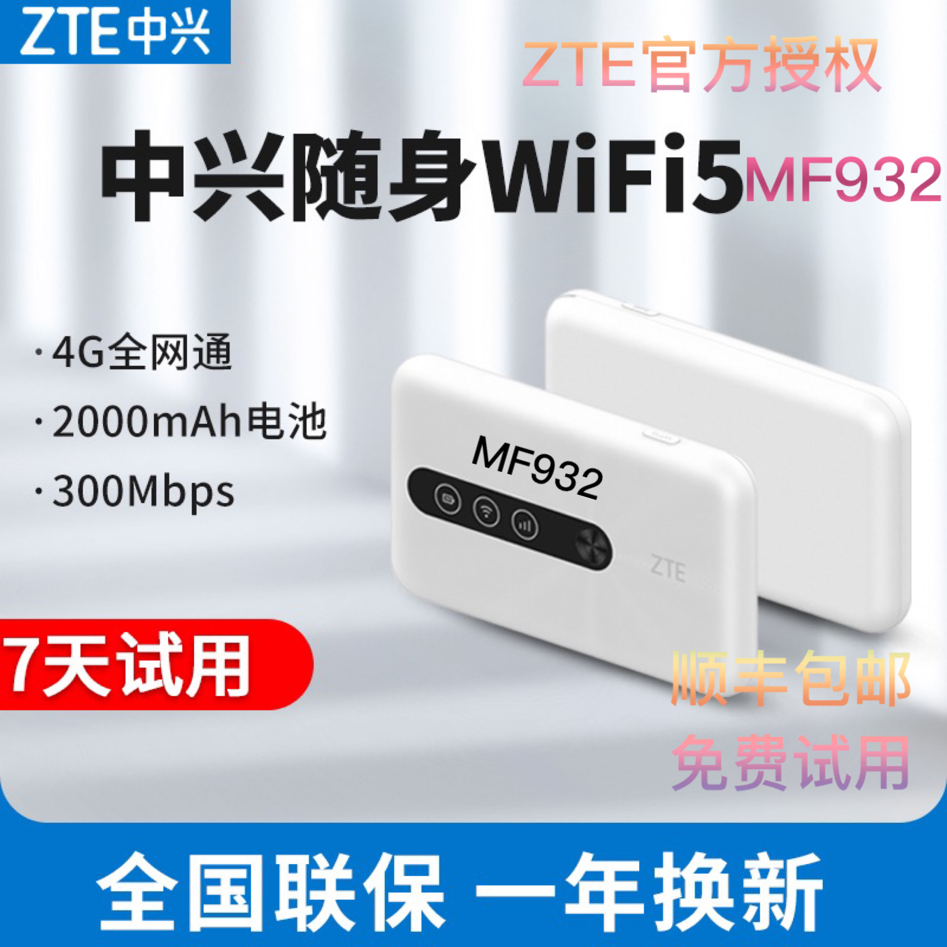 中兴正品便携随身WiFi 4G三网切换无线网卡路由器MF932充电通用