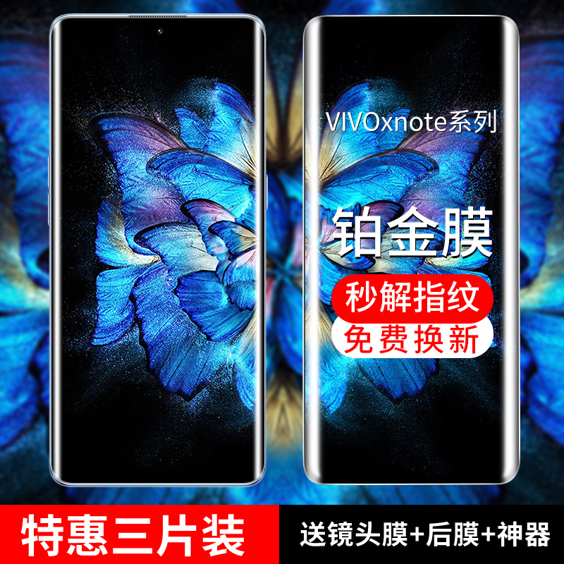 适用vivoxnote钢化膜x note手机膜全屏覆盖vivo保护膜vivox贴膜曲