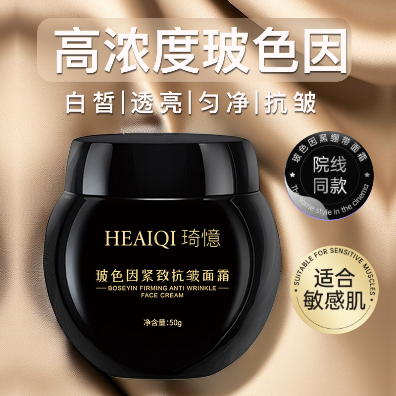 【99.99%复刻】浓度玻色因黑绷带抗皱保湿滋润面霜紧致淡纹精华水光