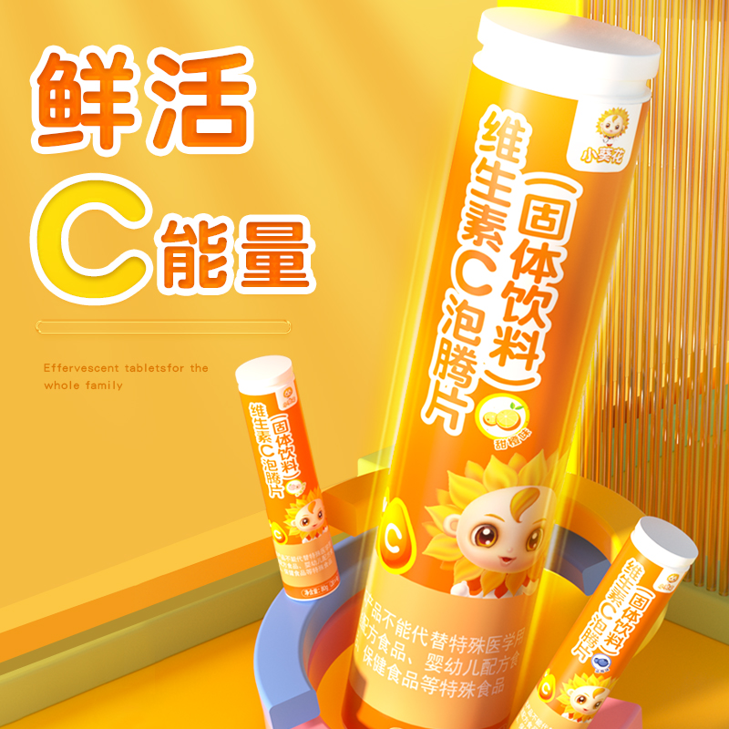 小葵花 维生素c 泡腾片 VC果味饮品 营养食用维c果汁 20片/瓶