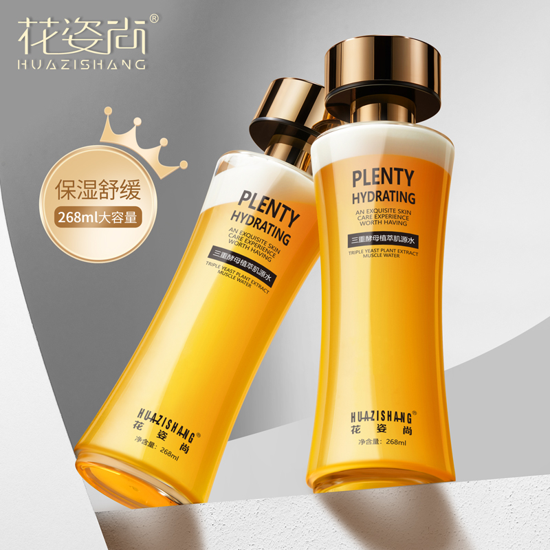 官方正品花姿尚三重酵母植萃肌源水紧致补水发光水面部滋润精华液