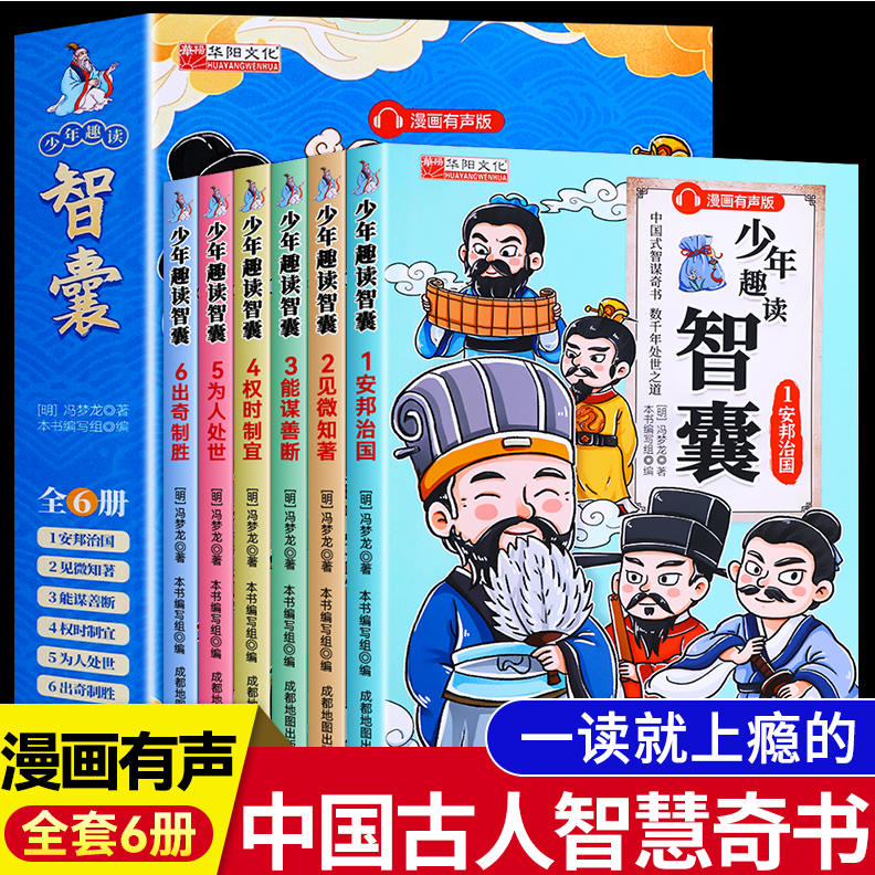 少年趣读智囊漫画版脑筋急转弯书正版幼儿园阅读故事书儿童书中国