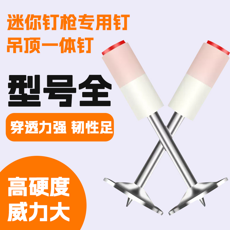 迷你圆片钉水电线槽钉吊卡打混泥土打钉器一体