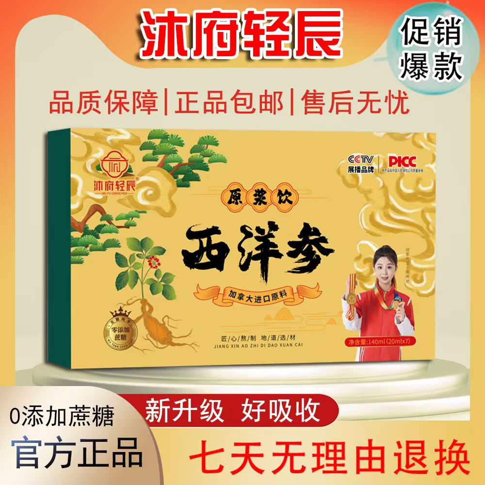 沐府轻辰西洋参原浆饮品升级款G2（试喝一盒）