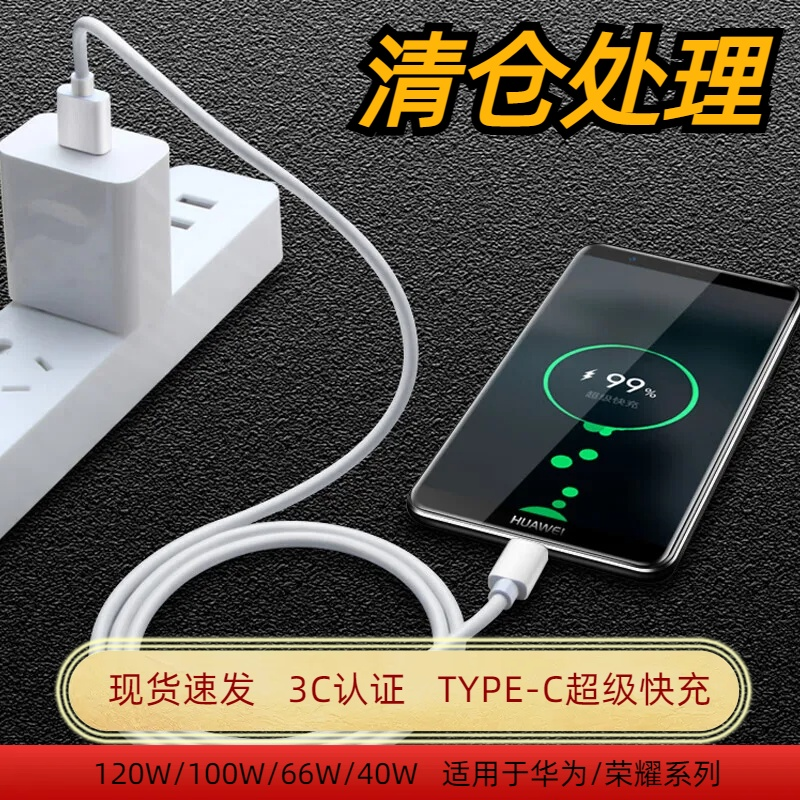 【智能安全充电】120W超级快充充电头适用于华为手机充电线加粗数