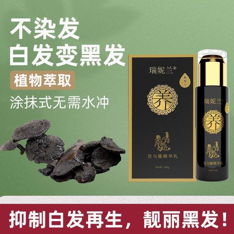 【买一送一】瑞妮兰何首乌精华乳免洗修护白发养黑顺滑发根健发毛囊
