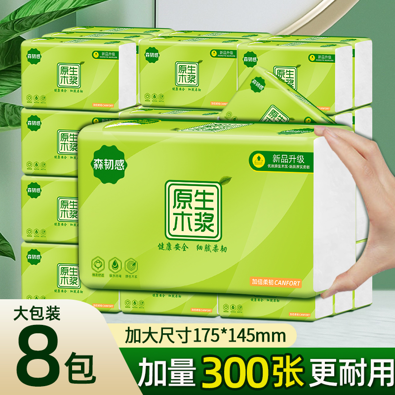 家用手纸8大包300张实惠加厚便捷抽纸整箱餐巾纸抽亲肤柔软面巾纸