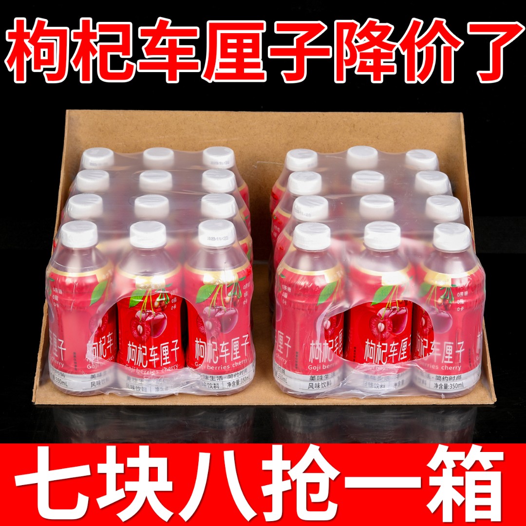 【新日期】枸杞车厘子汁饮料6/12瓶低糖0卡花青素鲜果汁一整箱批发