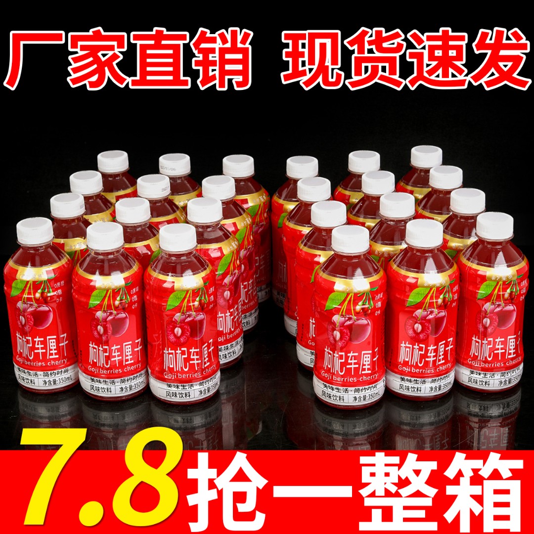 枸杞车厘子果汁饮料6/12瓶一整箱批发补充VC网红浓缩车厘子花青素