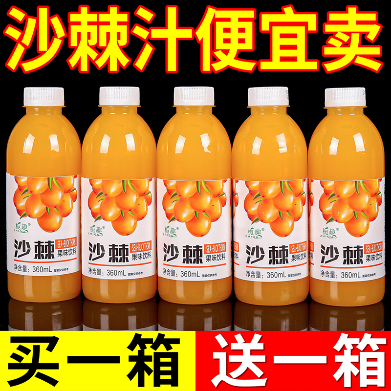 【网红爆款】沙棘汁果味饮料整箱批发小瓶l网红浓缩沙棘汁维C果汁