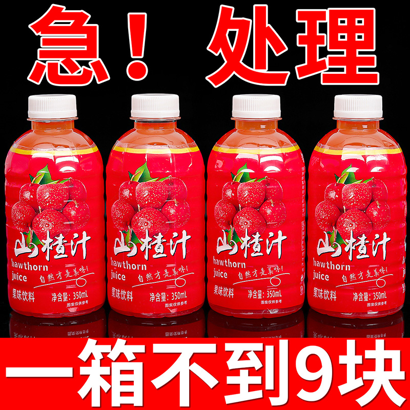 【工厂直销】经典山楂汁350ml/瓶低糖健康解渴解腻酸甜饮品整箱批