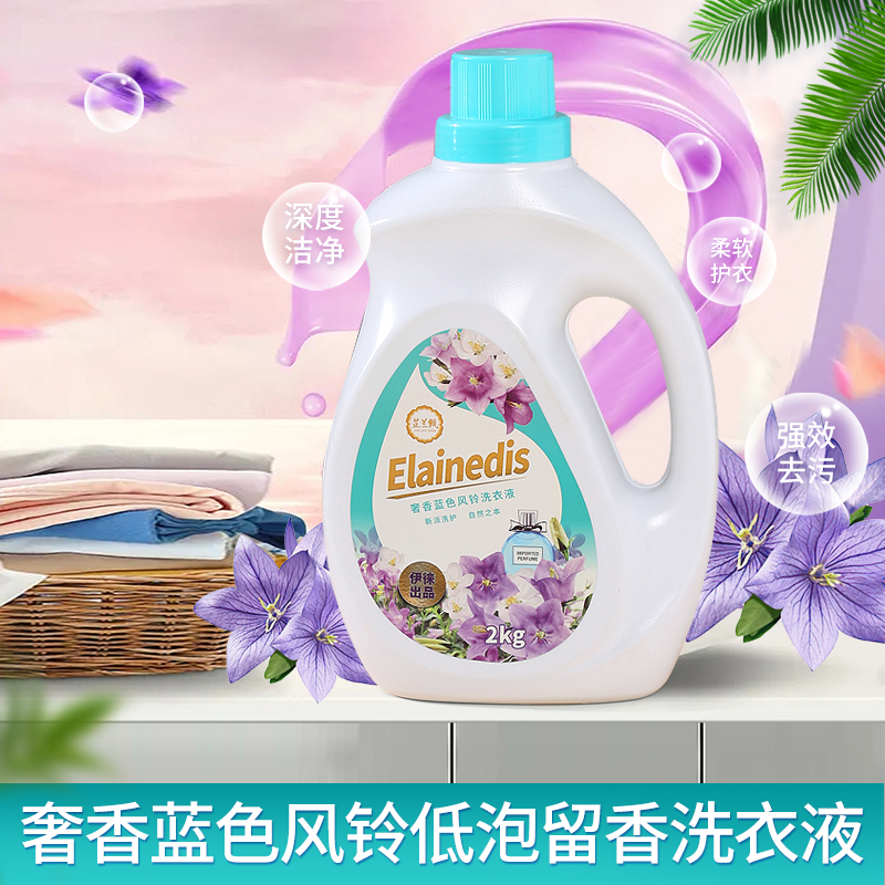源头工厂直发芷兰甄奢香蓝色风铃洗衣液强力去污皂液家用16斤包邮