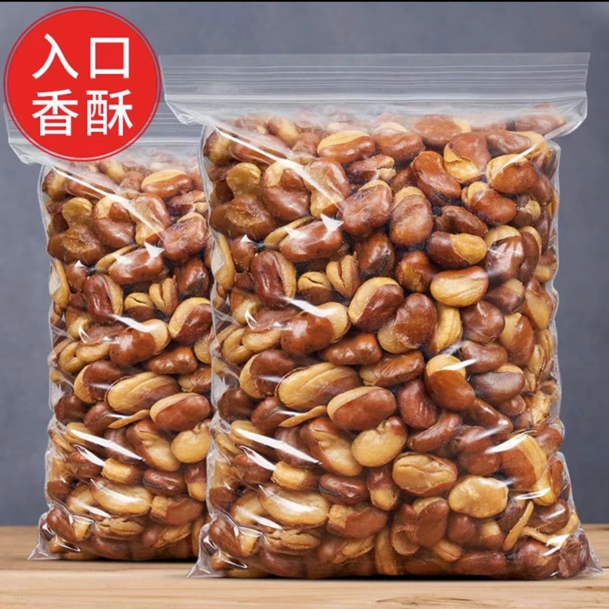 香酥蚕豆4斤新鲜兰花豆牛肉味4斤胡豆整箱批发150g香辣味蚕豆