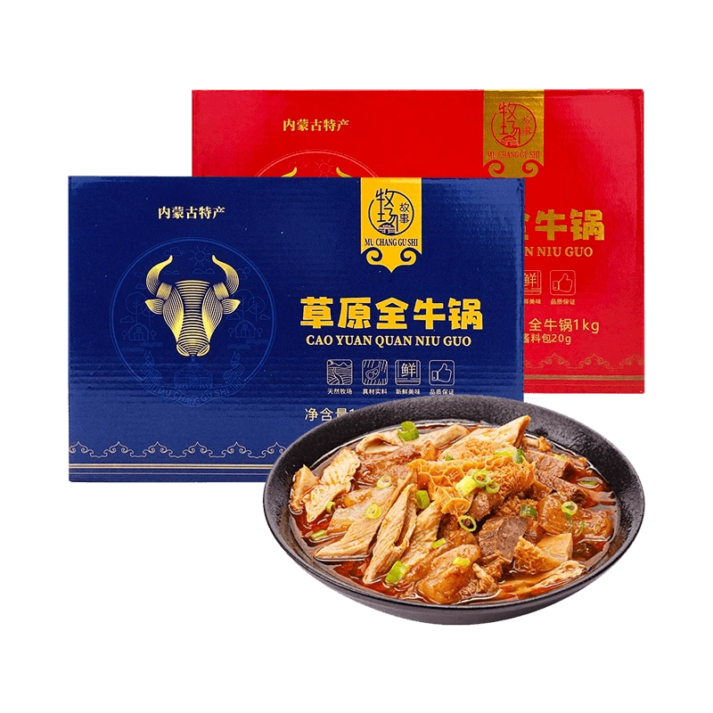 临期 牧场故事 草原全牛锅1.01kg-1.02kg原味香辣味（2024/6/9）